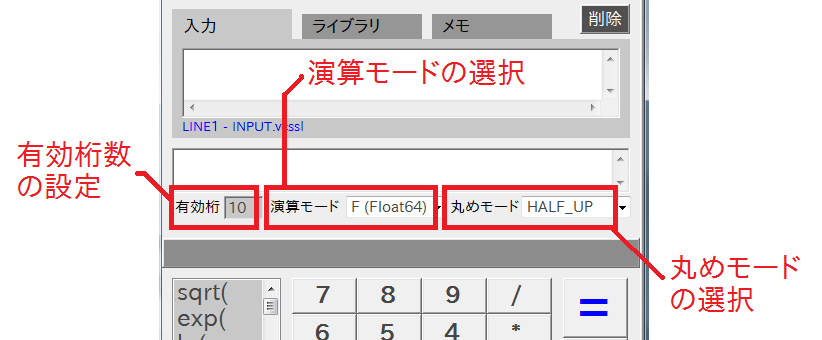 桁数の設定と演算モード 演算精度 リニアンプロセッサー Rinearn